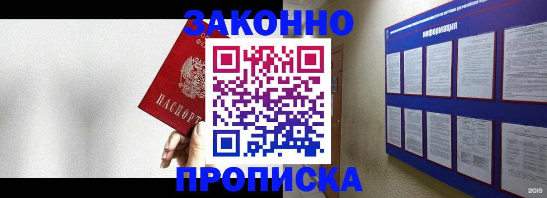 прописка ребенка в Урюпинске