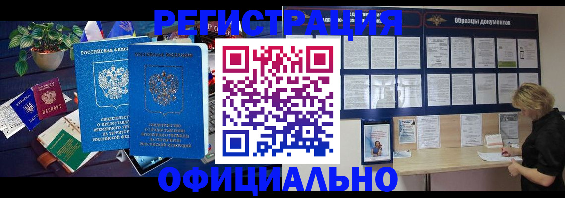 временная регистрация в Урюпинске