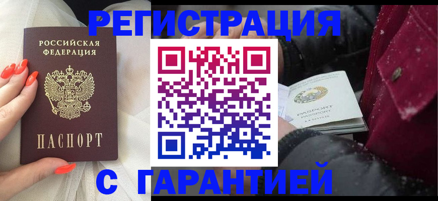 прописка в Урюпинске