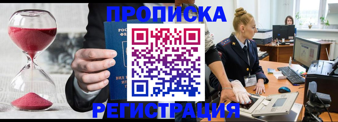 прописка гарантия в Урюпинске